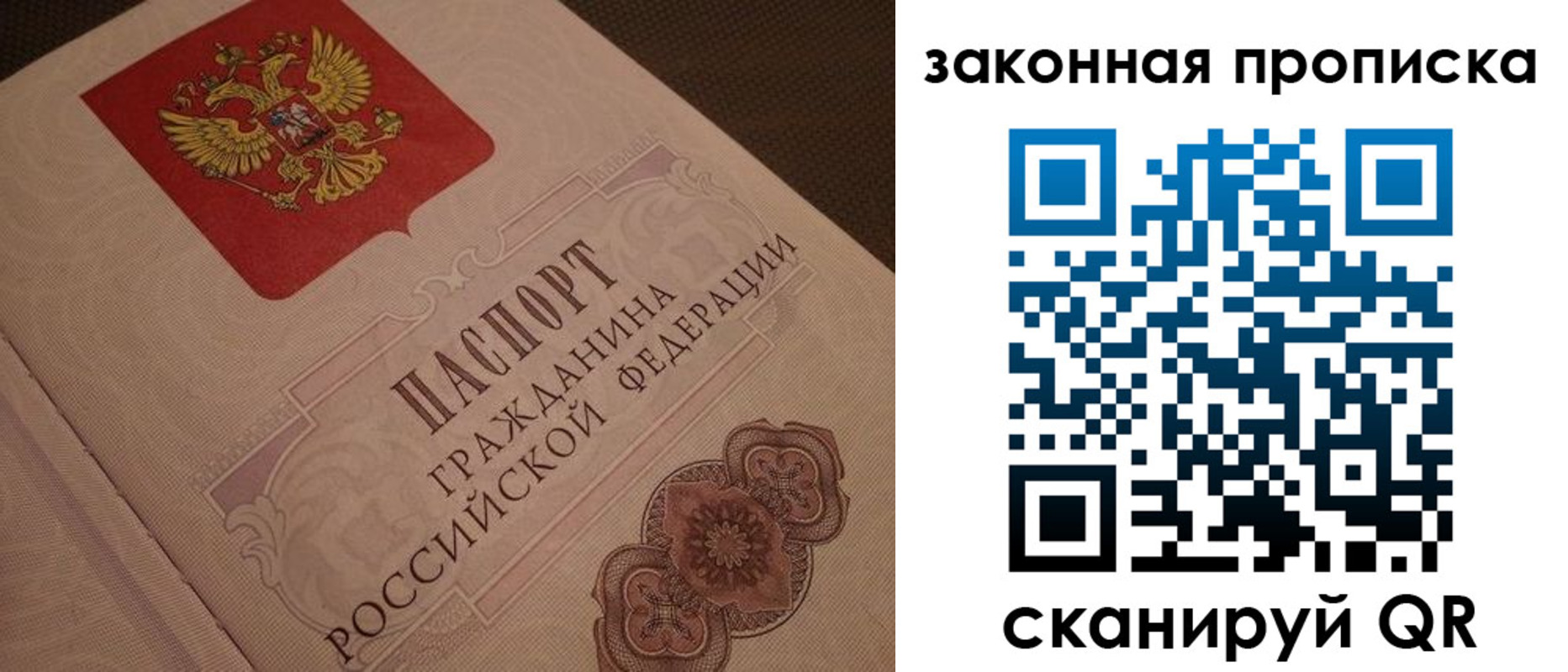 прописка для работы в Сосенском